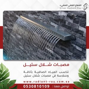 مصبات شلال ستيل