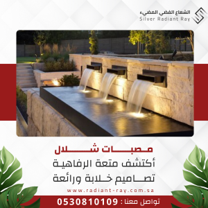 مصبات شلال ستيل