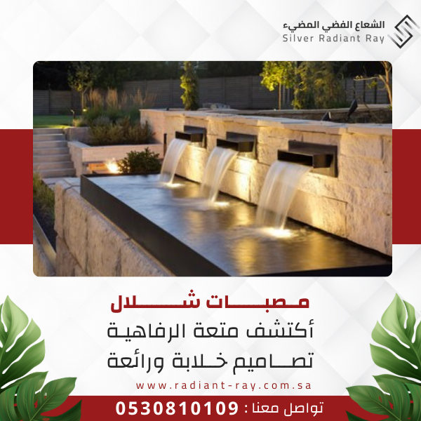 مصبات شلالات للبيع