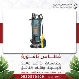 غطاس نافورة