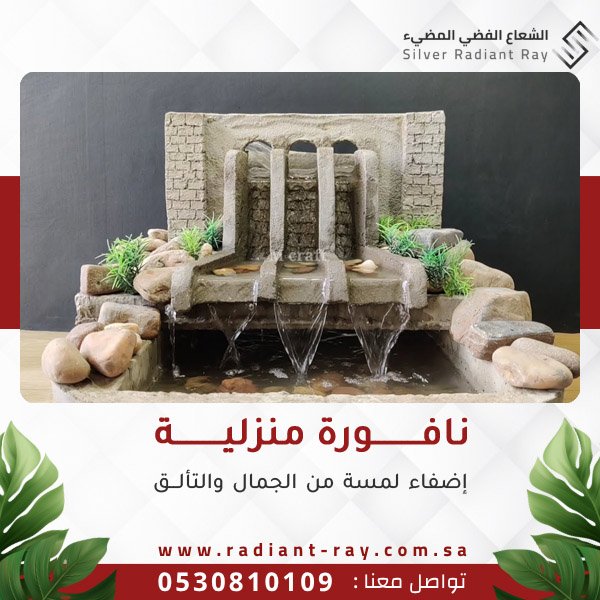 نافورة منزلية