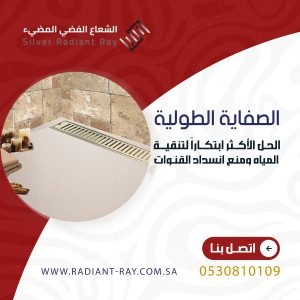 الصفاية الطولية