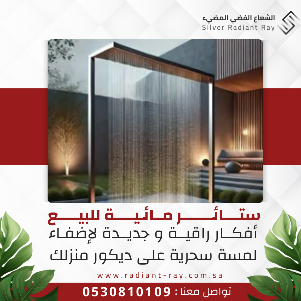 سائر مائية للبيع