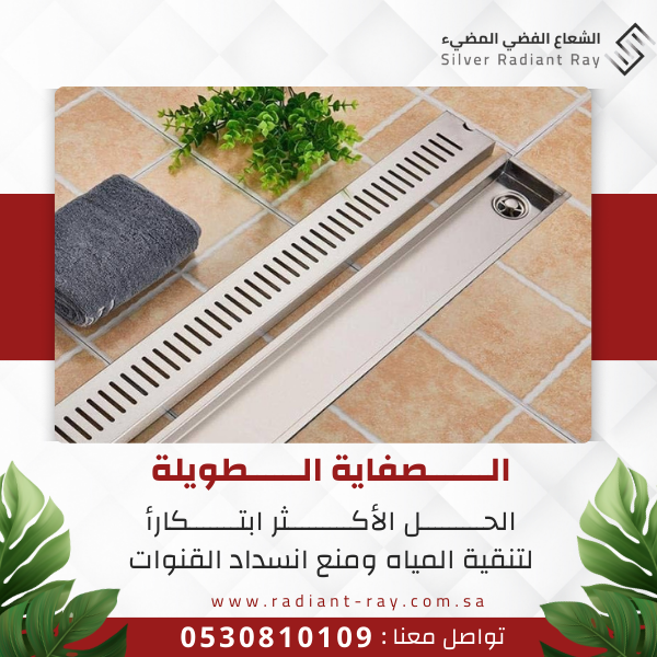 الصفاية الطولية - معدات مطابخ