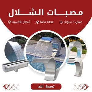 مصبات الشلال