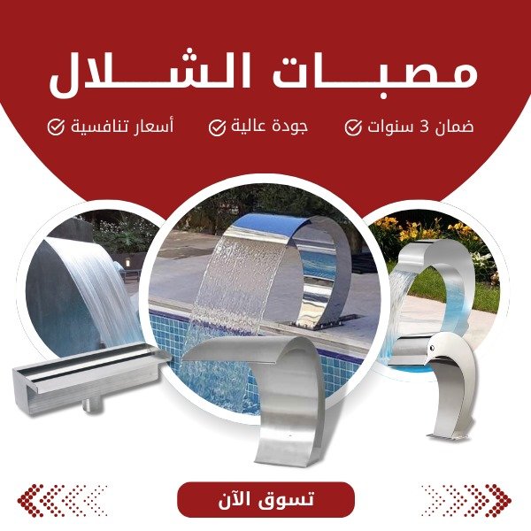 مصبات الشلال