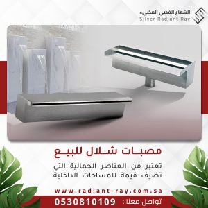 مصبات شلال للبيع