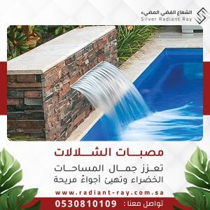 مصبات الشلالات