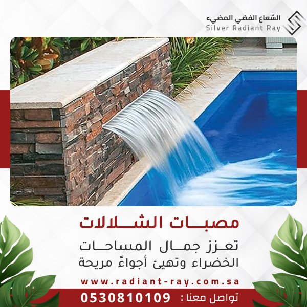 مصبات الشلالات