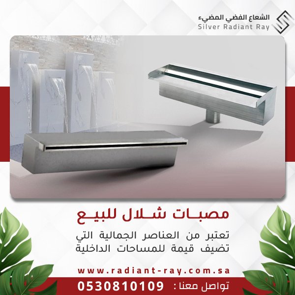 مصبات شلال للبيع