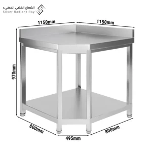 طاولة زاوية استانلس ستيل