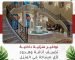 نوافير منزلية داخلية