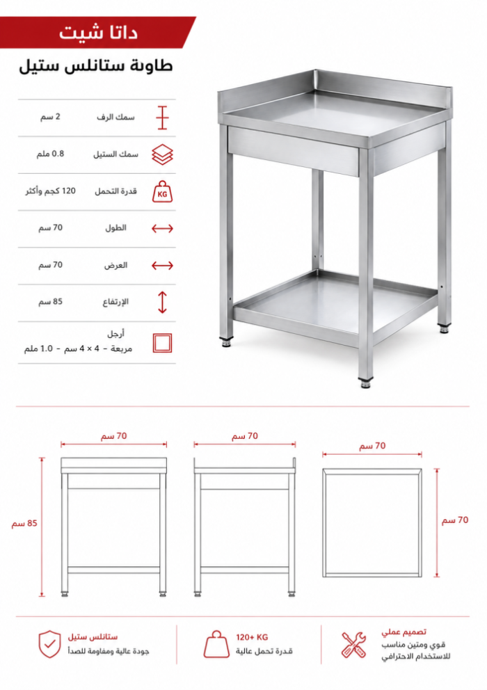طاولة ركنية ستانلس ستيل