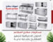 مستلزمات مطابخ المطاعم