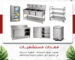 معدات مستشفيات