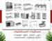 مستلزمات المستشفيات