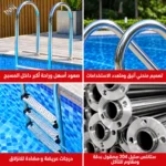 سلم حمام سباحة ستانلس ستيل 304 – 3 درجات