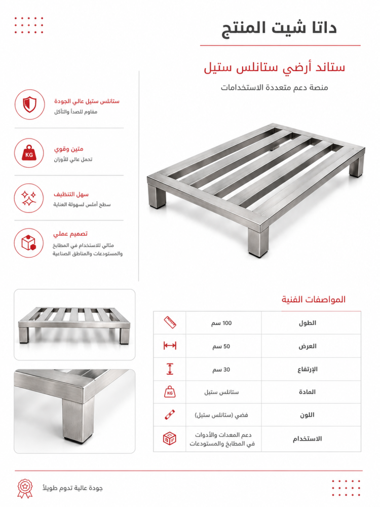 قاعدة ستانلس ستيل قوية وعملية للمطابخ والمستودعات
