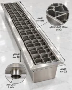 صفاية أرضية ستانلس 304 مقاس 100×22 سم